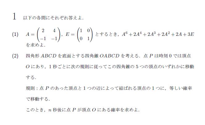 京都大学 2007年 文系 第1問（甲） 問題画像