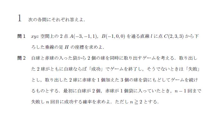 京都大学 2009年 文系 第1問（甲） 問題画像