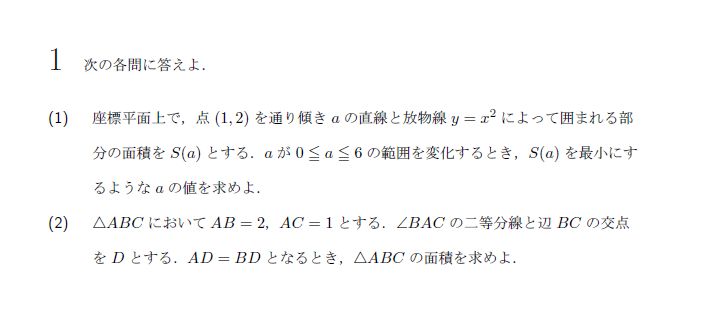 第1問（甲） 問題画像