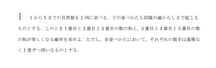 第3問（甲） 問題画像