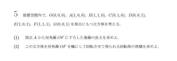 京都大学 2010年 文系 第5問（甲） 問題画像