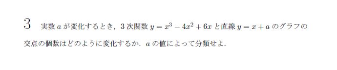 第3問 問題画像