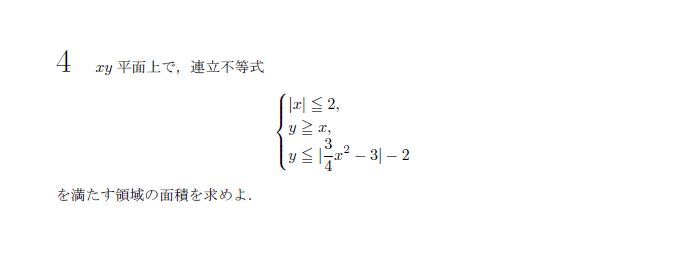 第4問 問題画像