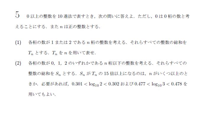京都大学 2011年 文系 第5問 問題画像