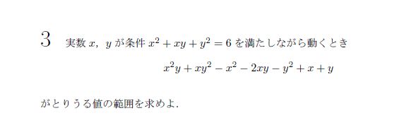 第3問 問題画像