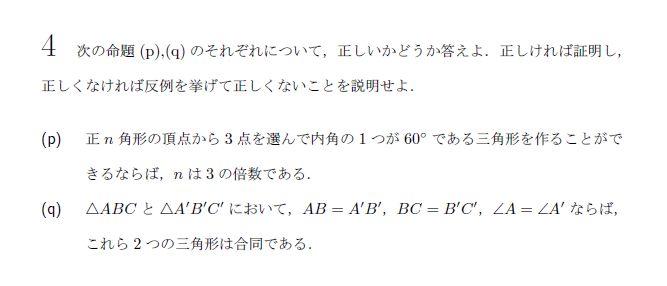 京都大学 2012年 文系 第4問 問題画像