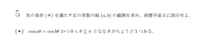 第5問 問題画像