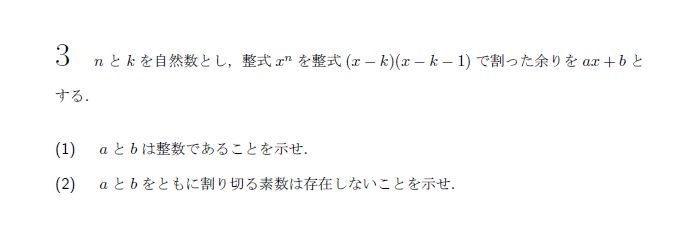 京都大学 2013年 文系 第3問 問題画像