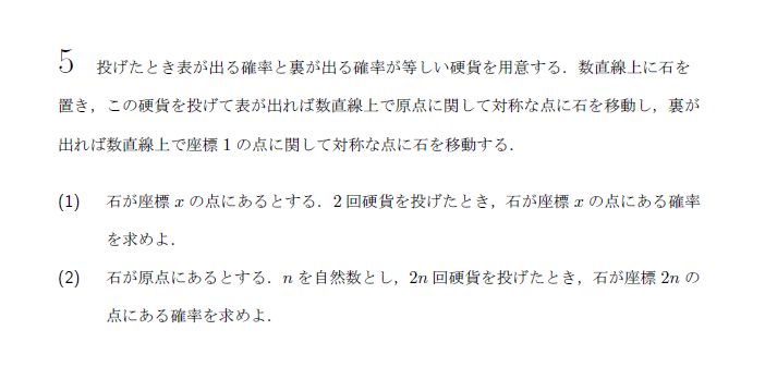 京都大学 2013年 文系 第5問 問題画像