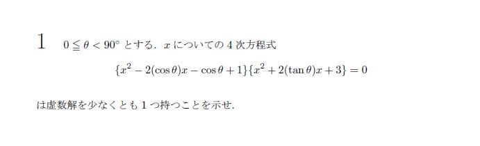 京都大学 2014年 文系 第1問 問題画像