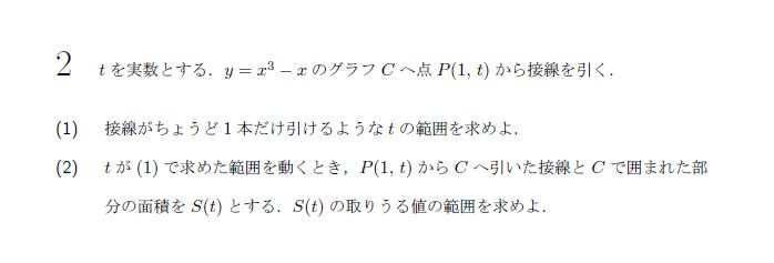 京都大学 2014年 文系 第2問 問題画像