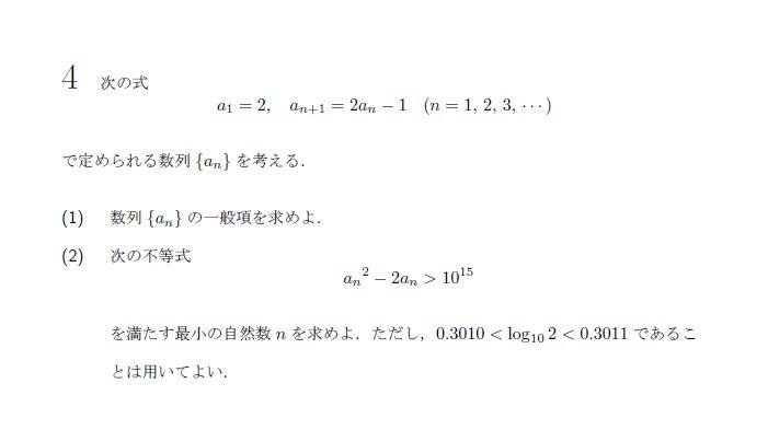 京都大学 2014年 文系 第4問 問題画像
