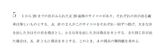 京都大学 2014年 文系 第5問 問題画像