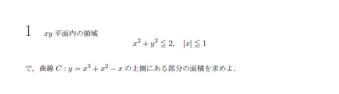 京都大学 2016年 文系 第1問 問題画像