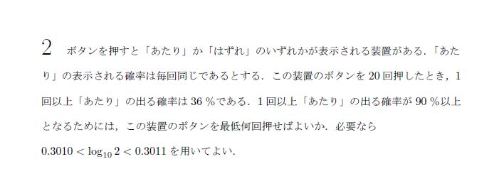 京都大学 2016年 文系 第2問 問題画像