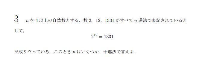 京都大学 2016年 文系 第3問 問題画像
