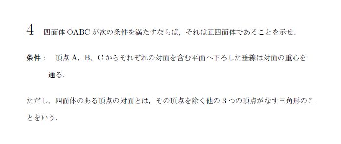 京都大学 2016年 文系 第4問 問題画像