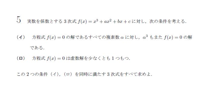 京都大学 2016年 文系 第5問 問題画像