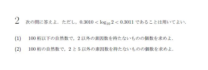 京都大学 2017年 文系 第2問 問題画像