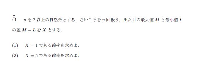第5問 問題画像