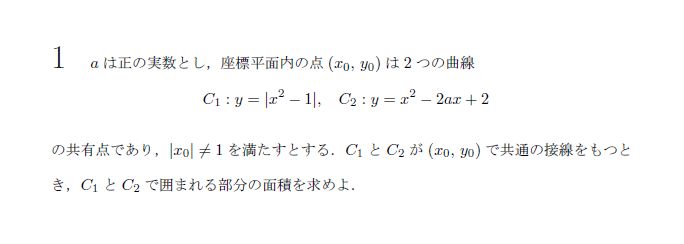 京都大学 2018年 文系 第1問 問題画像