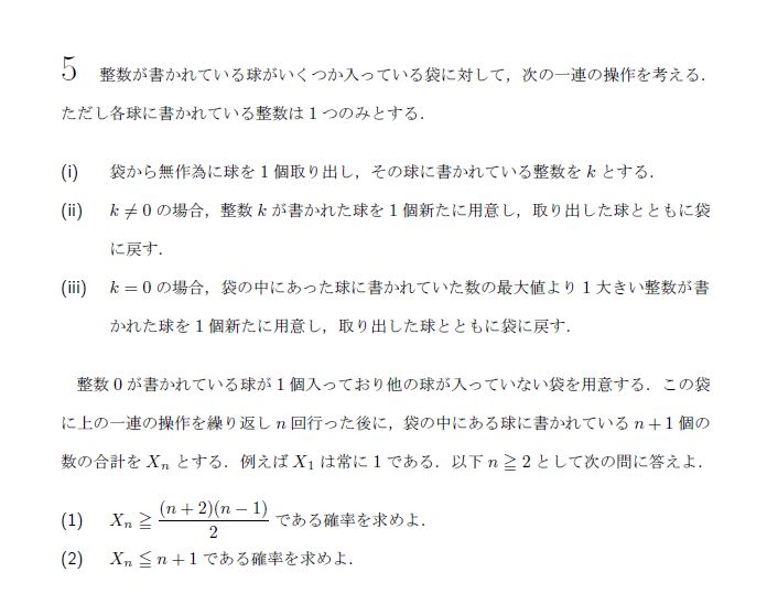 京都大学 2018年 文系 第5問 問題画像