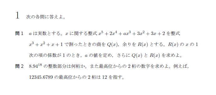 京都大学 2019年 文系 第1問 問題画像