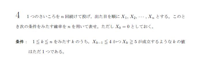 第4問 問題画像