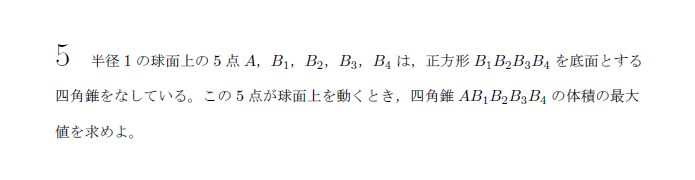 京都大学 2019年 文系 第5問 問題画像