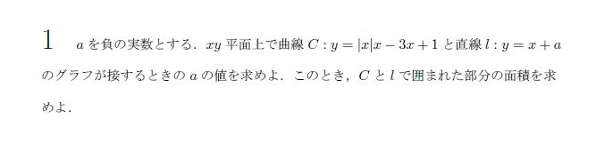 京都大学 2020年 文系 第1問 問題画像