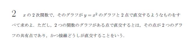 京都大学 2020年 文系 第2問 問題画像