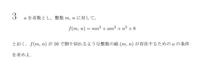 第3問 問題画像