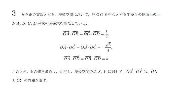 京都大学 2020年 文系 第4問 問題画像