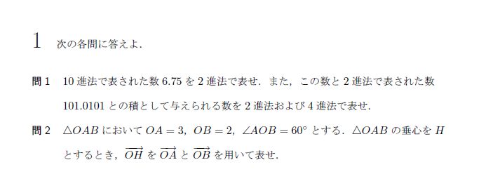 京都大学 2021年 文系 第1問 問題画像