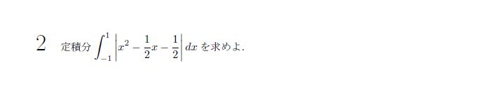 京都大学 2021年 文系 第2問 問題画像
