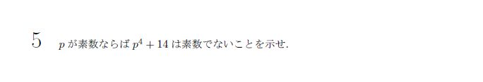 第5問 問題画像