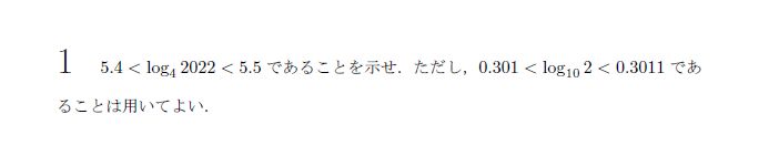 京都大学 2022年 文系 第1問 問題画像