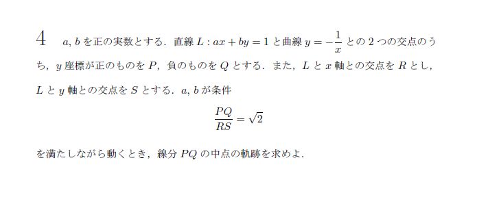 京都大学 2022年 文系 第4問 問題画像