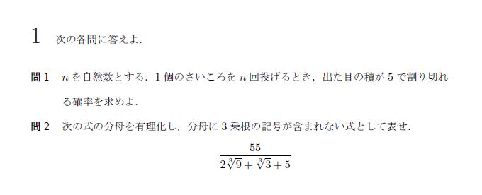 第1問 問題画像