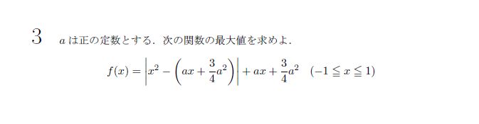 第3問 問題画像