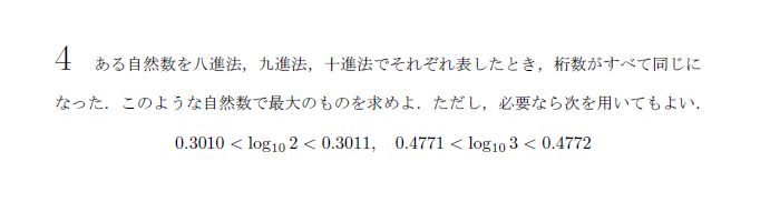 京都大学 2024年 文系 第4問 問題画像