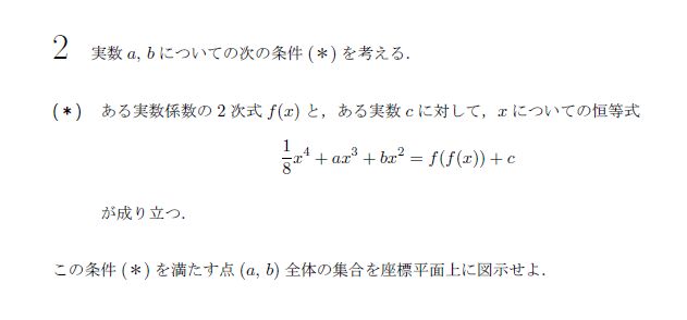 第2問 問題画像