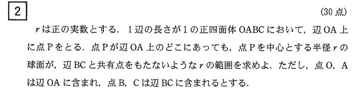 京都大学 2026年 文系 第2問 問題画像