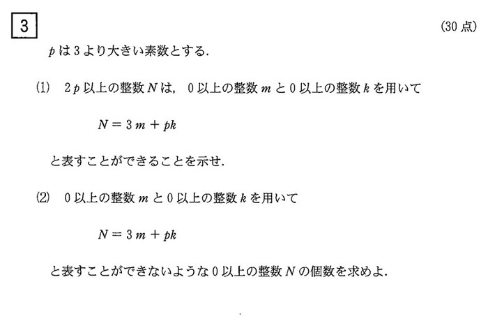 京都大学 2026年 文系 第3問 問題画像