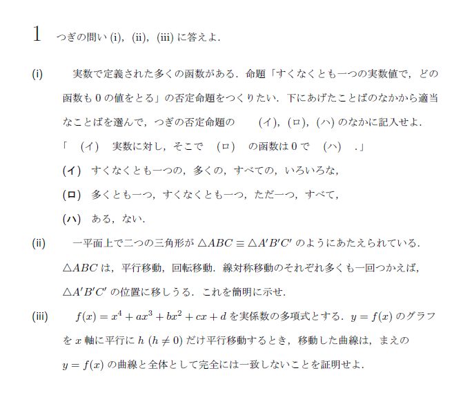 京都大学 1961年 理系 第1問 問題画像