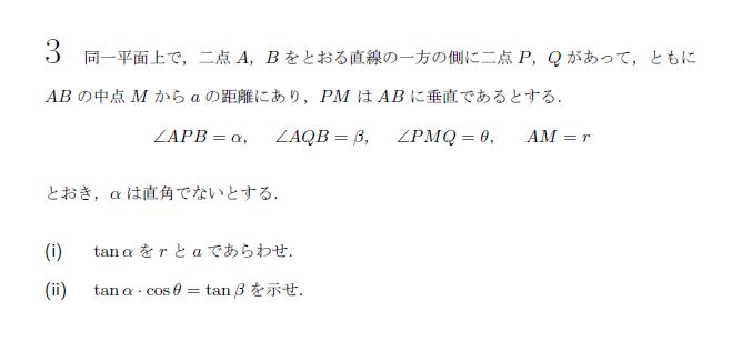 第3問 問題画像
