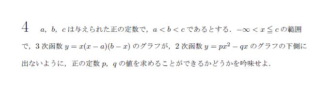 第4問 問題画像
