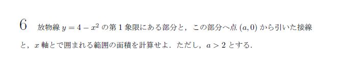 第6問 問題画像