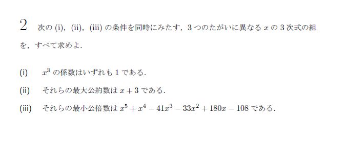 第2問 問題画像