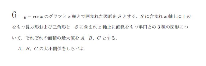 京都大学 1964年 理系 第6問 問題画像